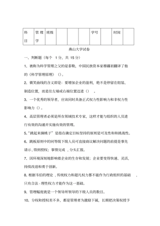 燕山大学MBA2017级第一学期管理学考试题