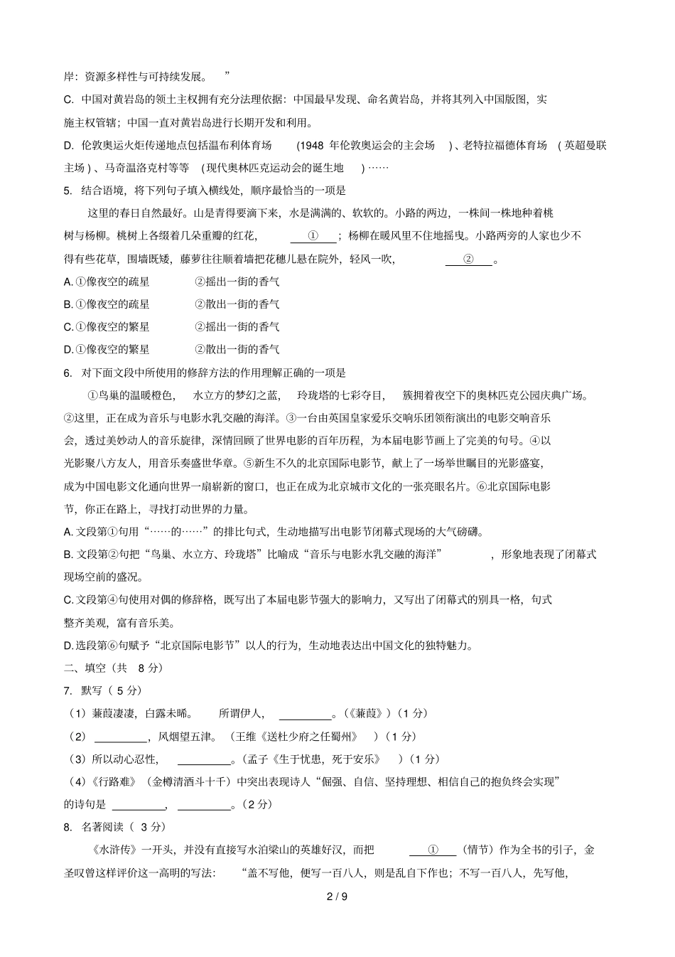 燕山二模试题及参考答案_第2页