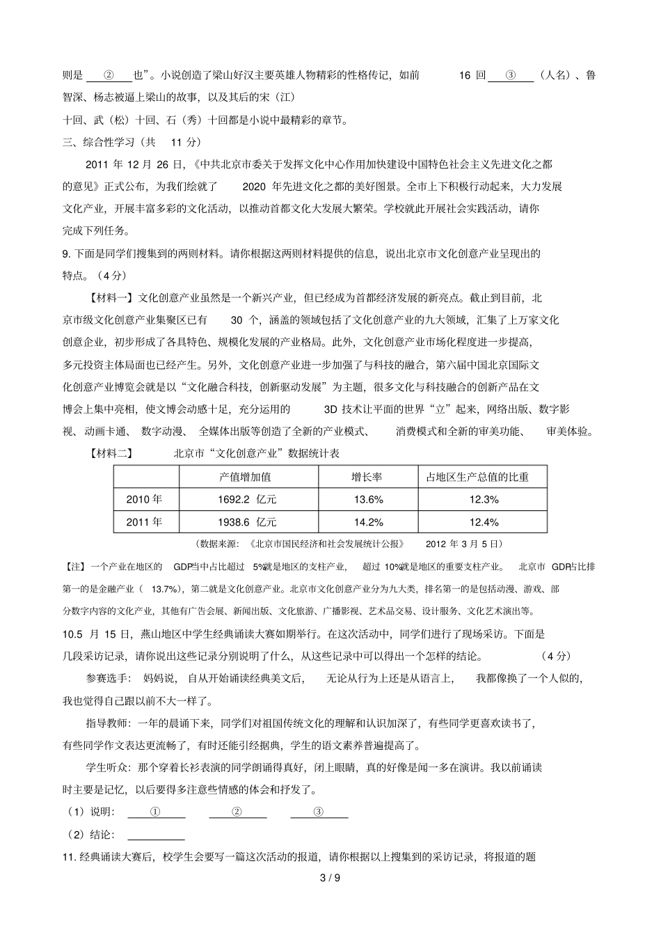 燕山二模试题及参考答案_第3页