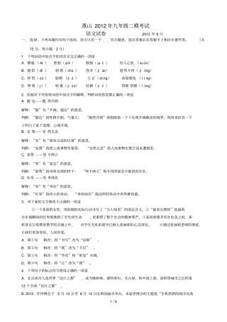 燕山二模试题及参考答案
