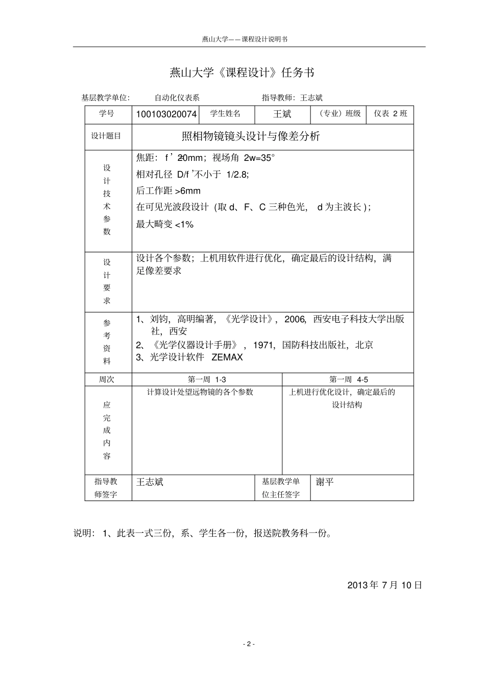 燕山大学光学的设计_第2页