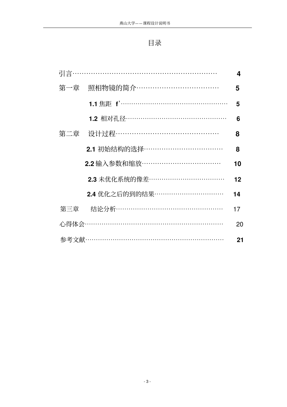 燕山大学光学的设计_第3页