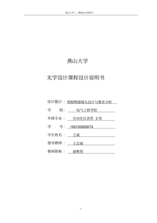 燕山大学光学的设计
