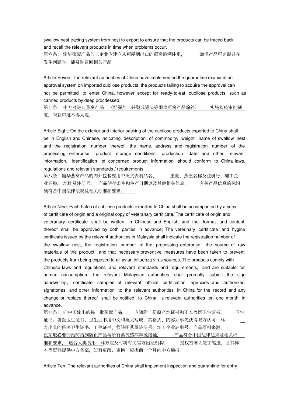 燕窝协议中英文_第2页