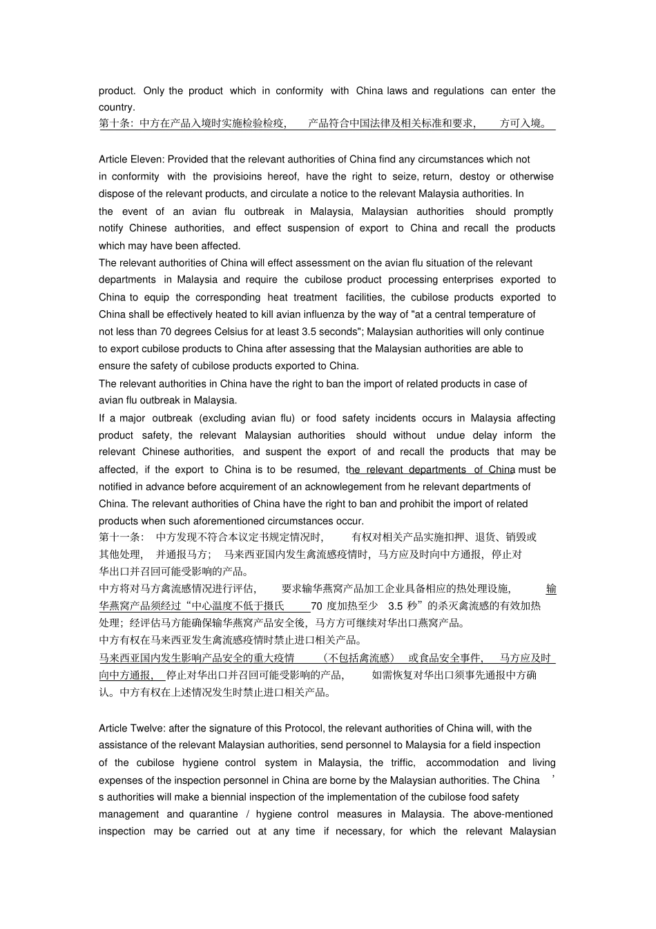 燕窝协议中英文_第3页