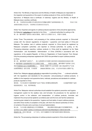 燕窝协议中英文