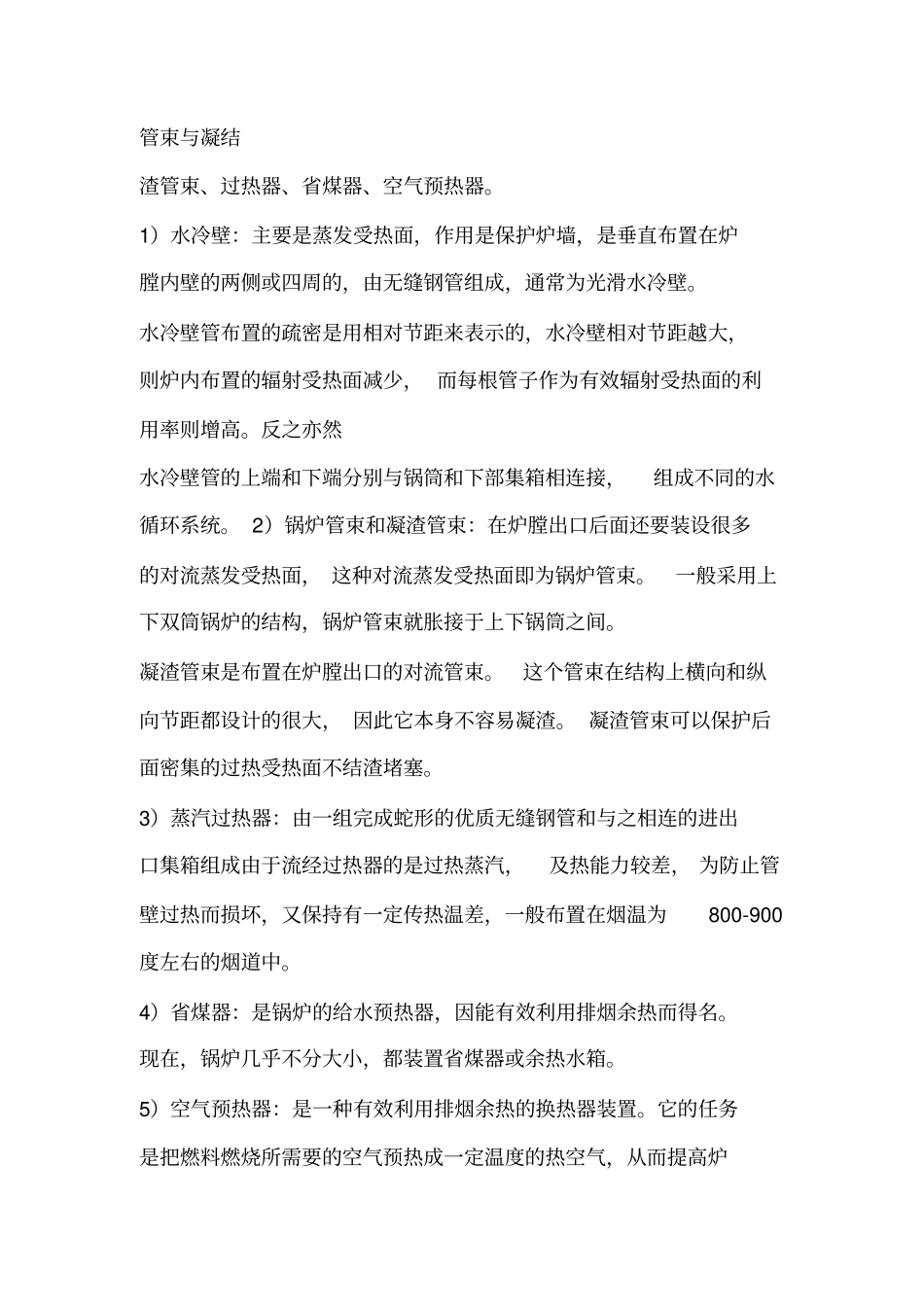 燕山大学建筑环境与设备工程认识实习实习报告资料_第2页