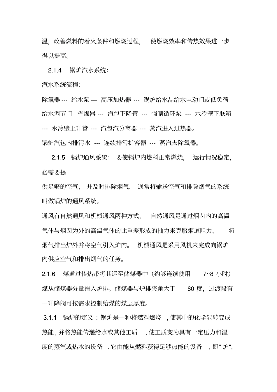 燕山大学建筑环境与设备工程认识实习实习报告资料_第3页