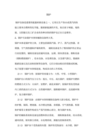 燕山大学建筑环境与设备工程认识实习实习报告资料