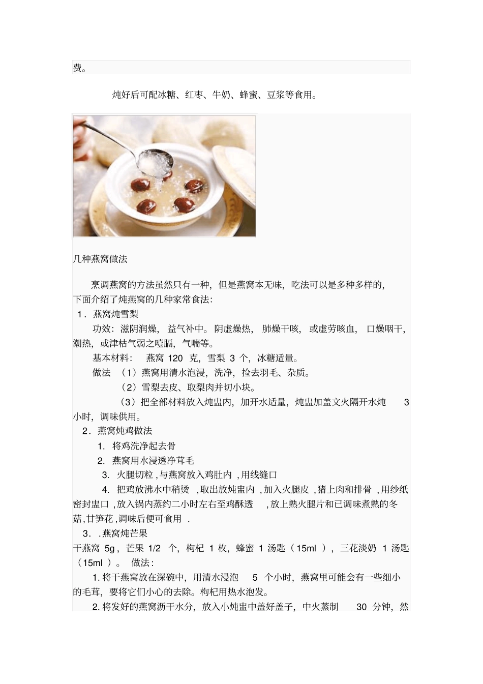 燕窝的食用量_第2页