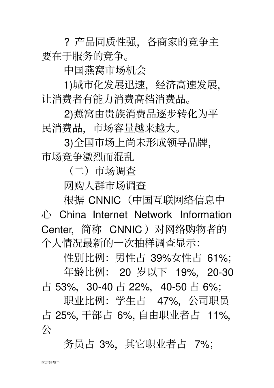 燕窝场营销策划实施计划方案_第2页