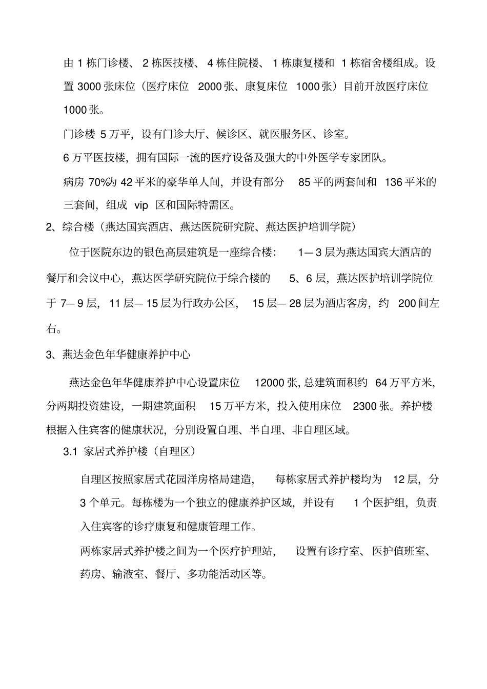 燕达国际健康城调研报告补充_第2页