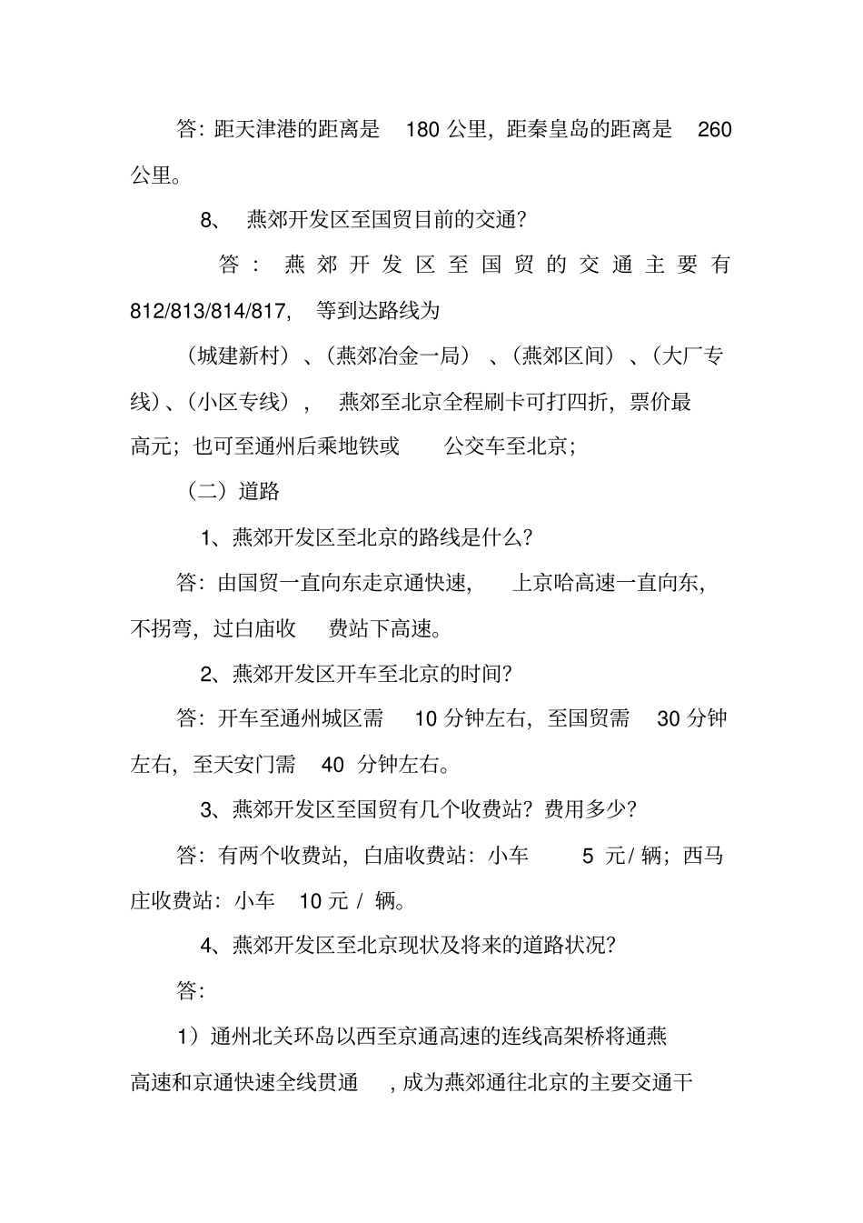 燕郊理想新城购房合同_第2页