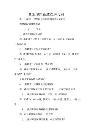 燕郊理想新城购房合同