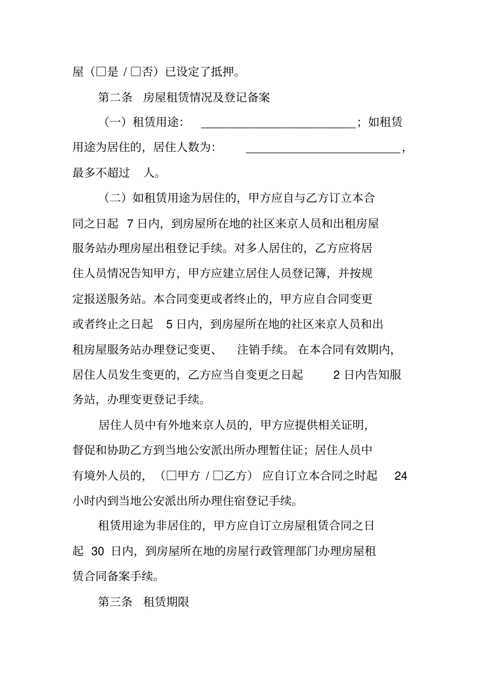 燕郊购房合同范本_第2页