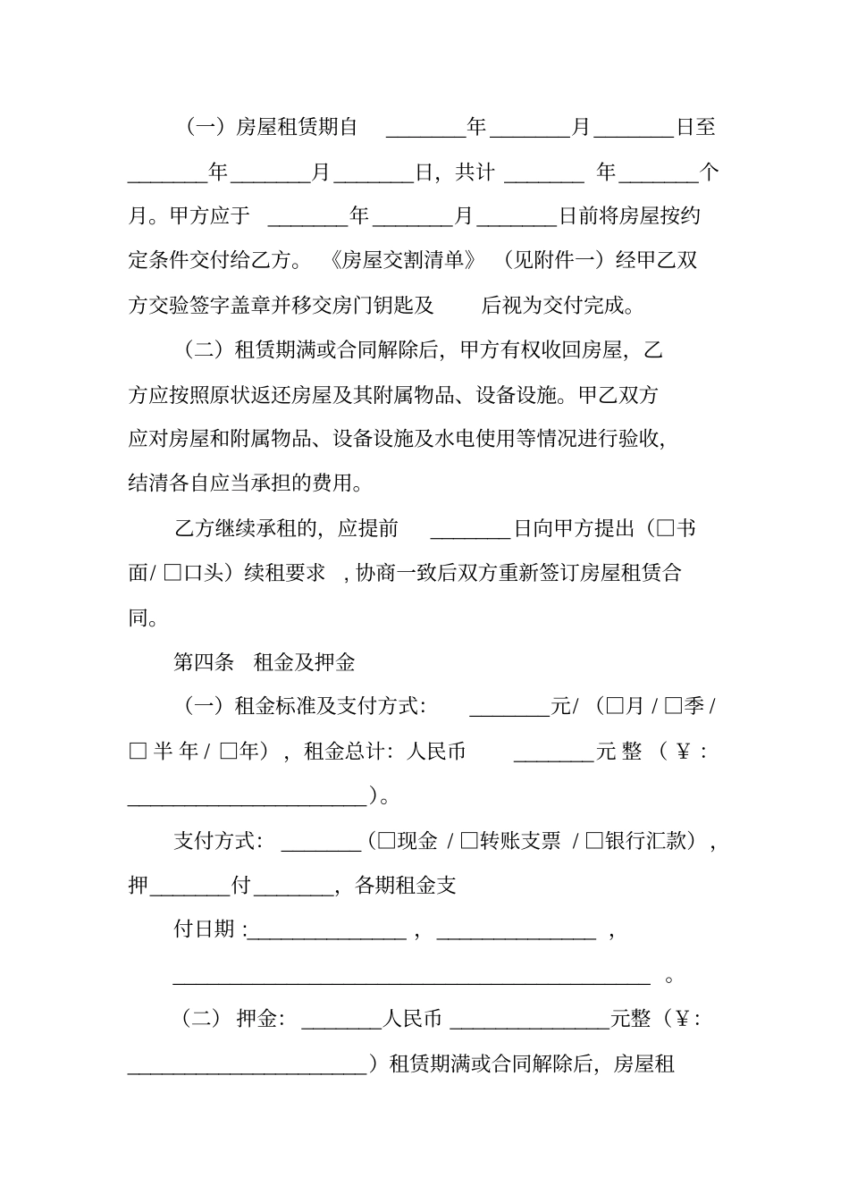 燕郊购房合同范本_第3页
