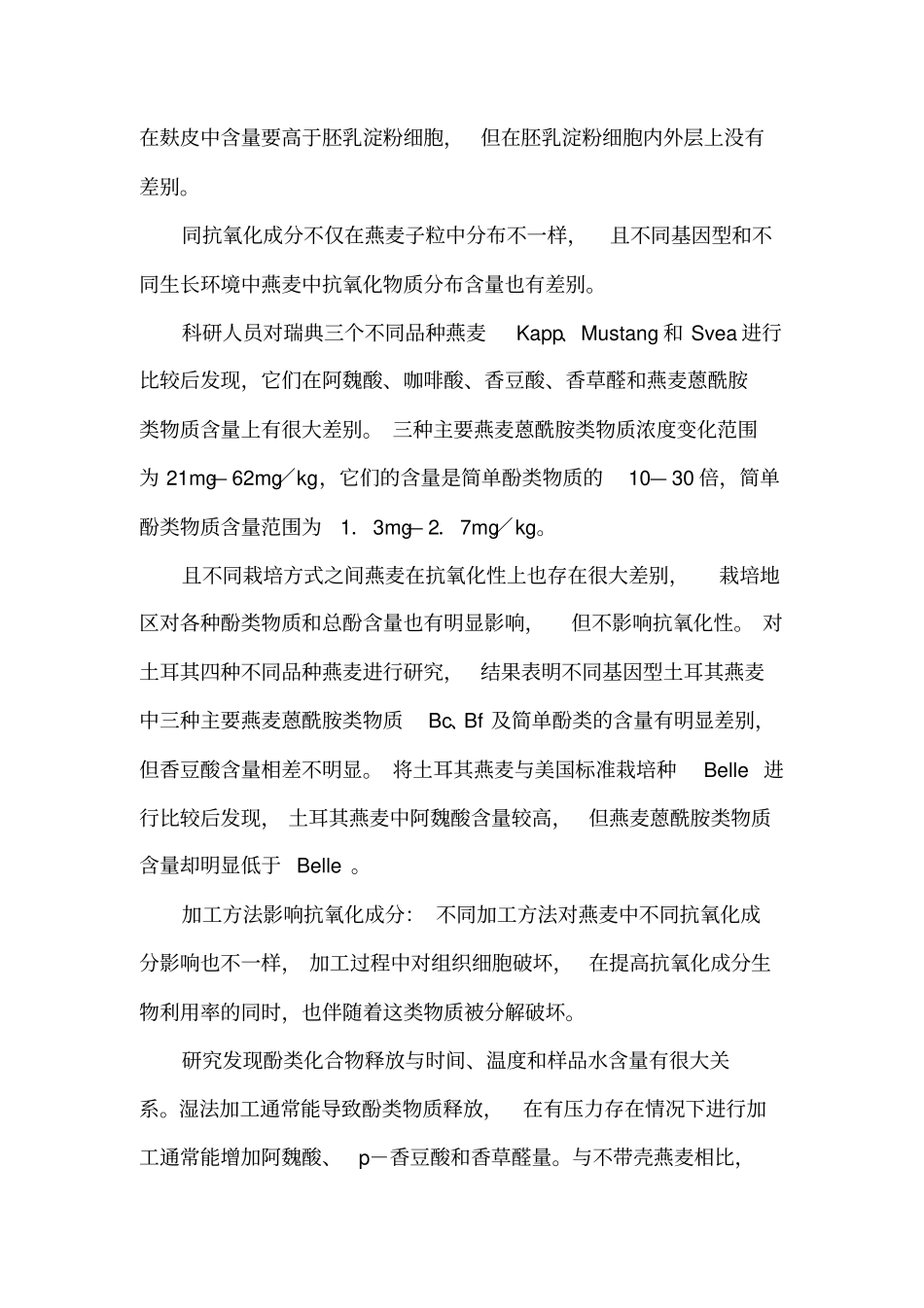 燕麦酚类抗氧化成分_第3页