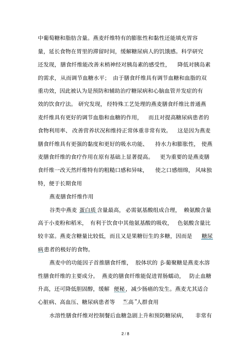 燕麦膳食纤维尿病食疗降糖_第2页