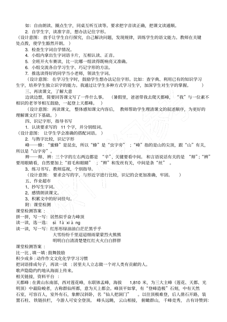 爬天都峰教学设计_第2页