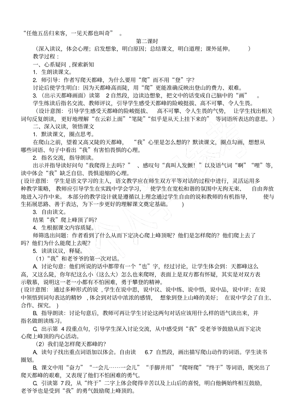 爬天都峰教学设计_第3页