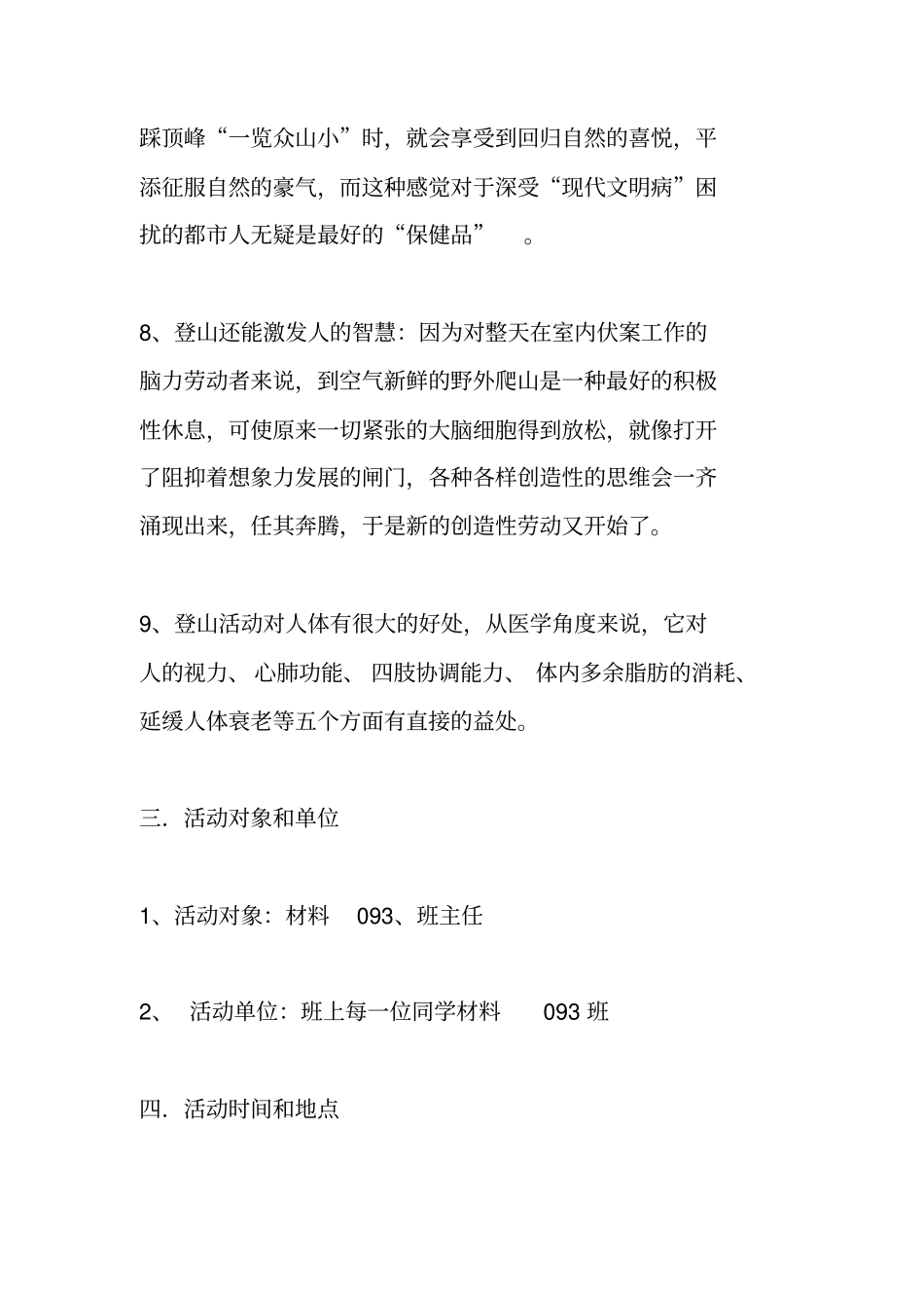 爬山的活动方案_第3页