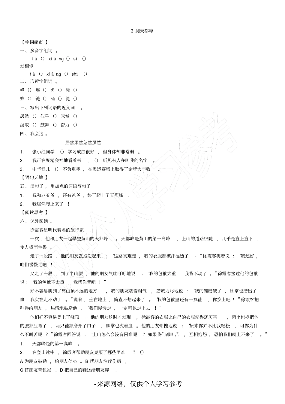 爬天都峰练习题_第1页