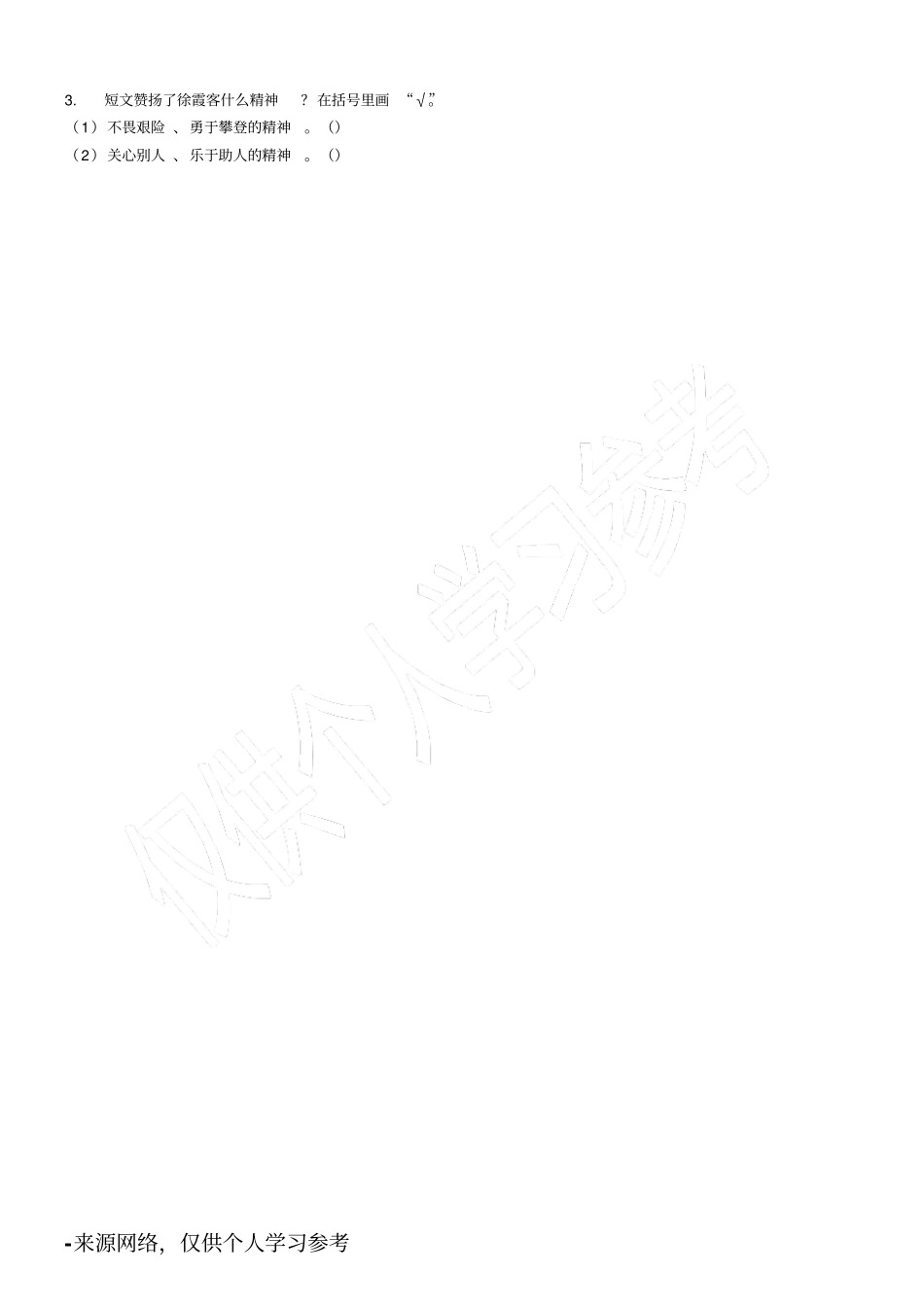 爬天都峰练习题_第2页