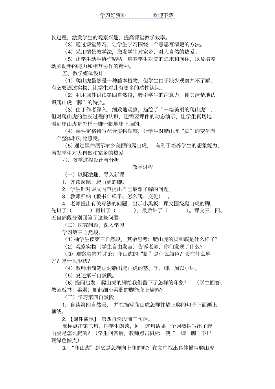 爬山虎的脚多媒体教学设计_第2页