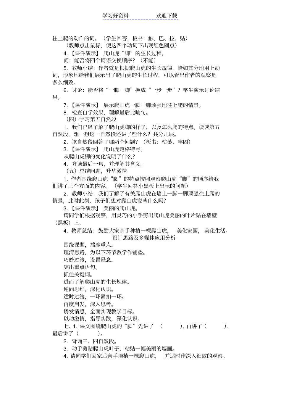 爬山虎的脚多媒体教学设计_第3页