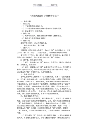 爬山虎的脚多媒体教学设计