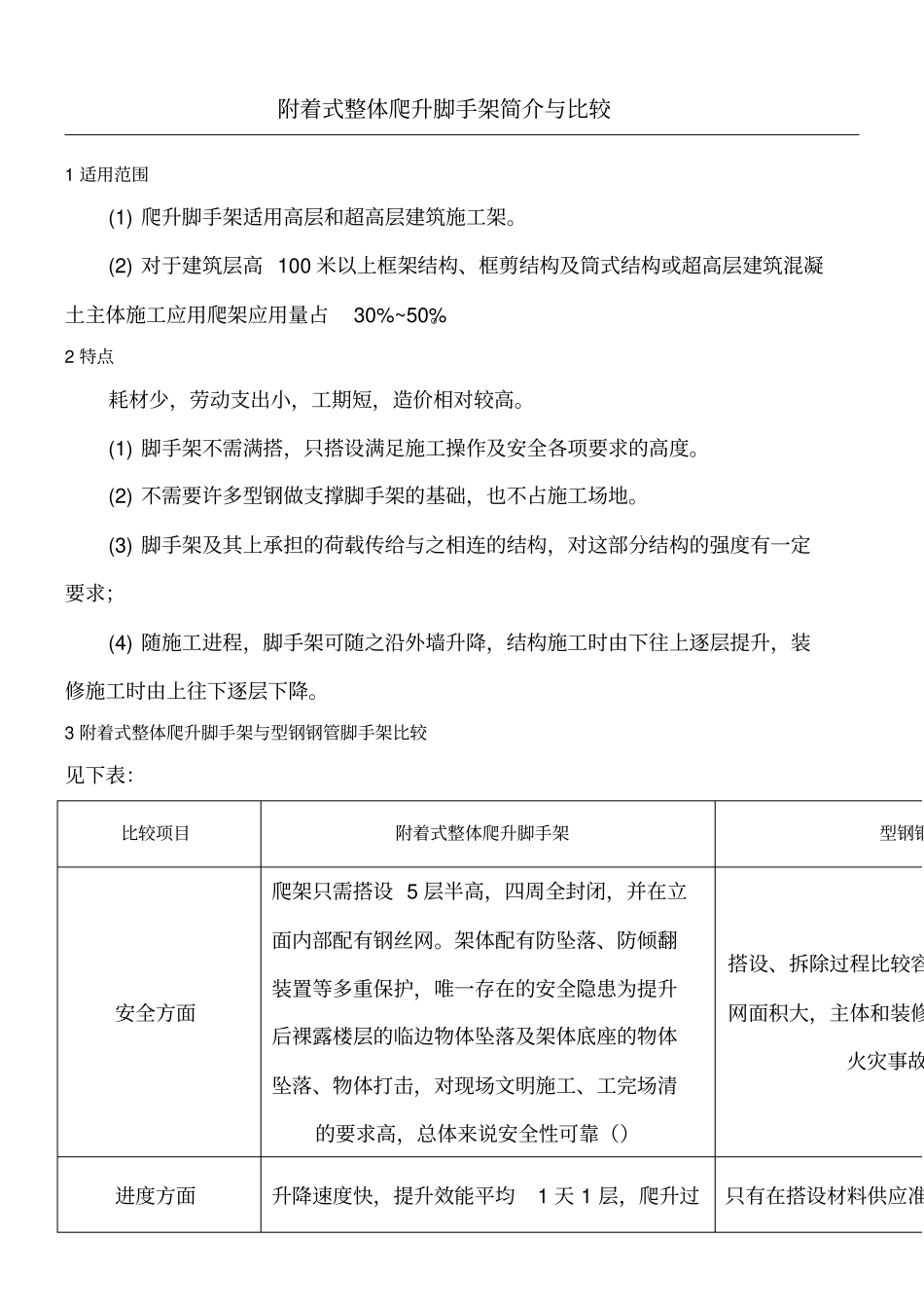 爬架与传统脚手架比较_第1页