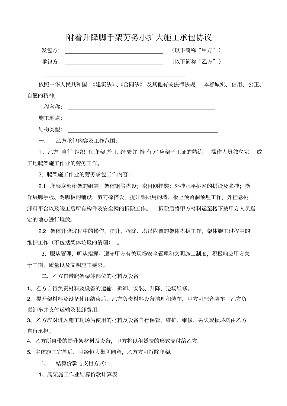 爬架劳务及租赁合同最终版_第2页