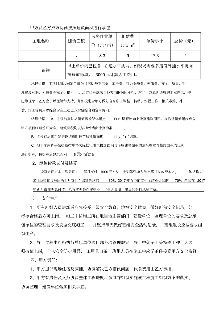 爬架劳务及租赁合同最终版_第3页