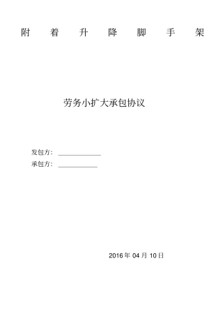 爬架劳务及租赁合同最终版