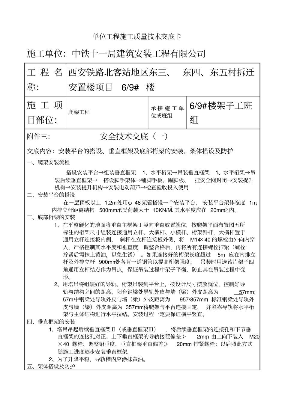 爬架工程技术交底_第2页