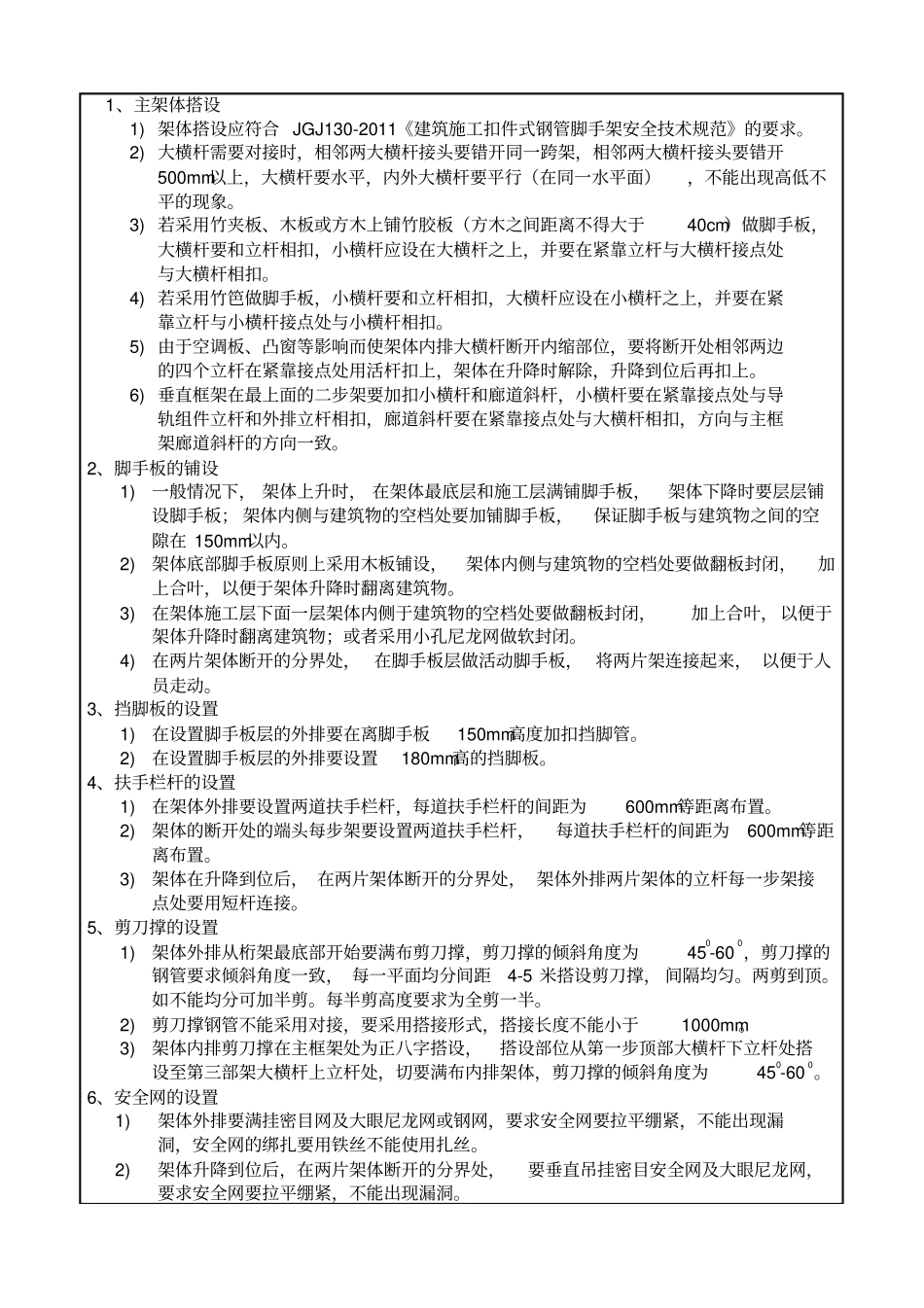 爬架工程技术交底_第3页