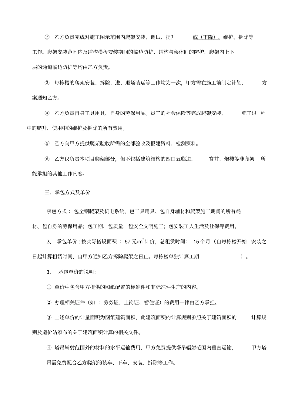 爬架工程租赁分包合同_第2页