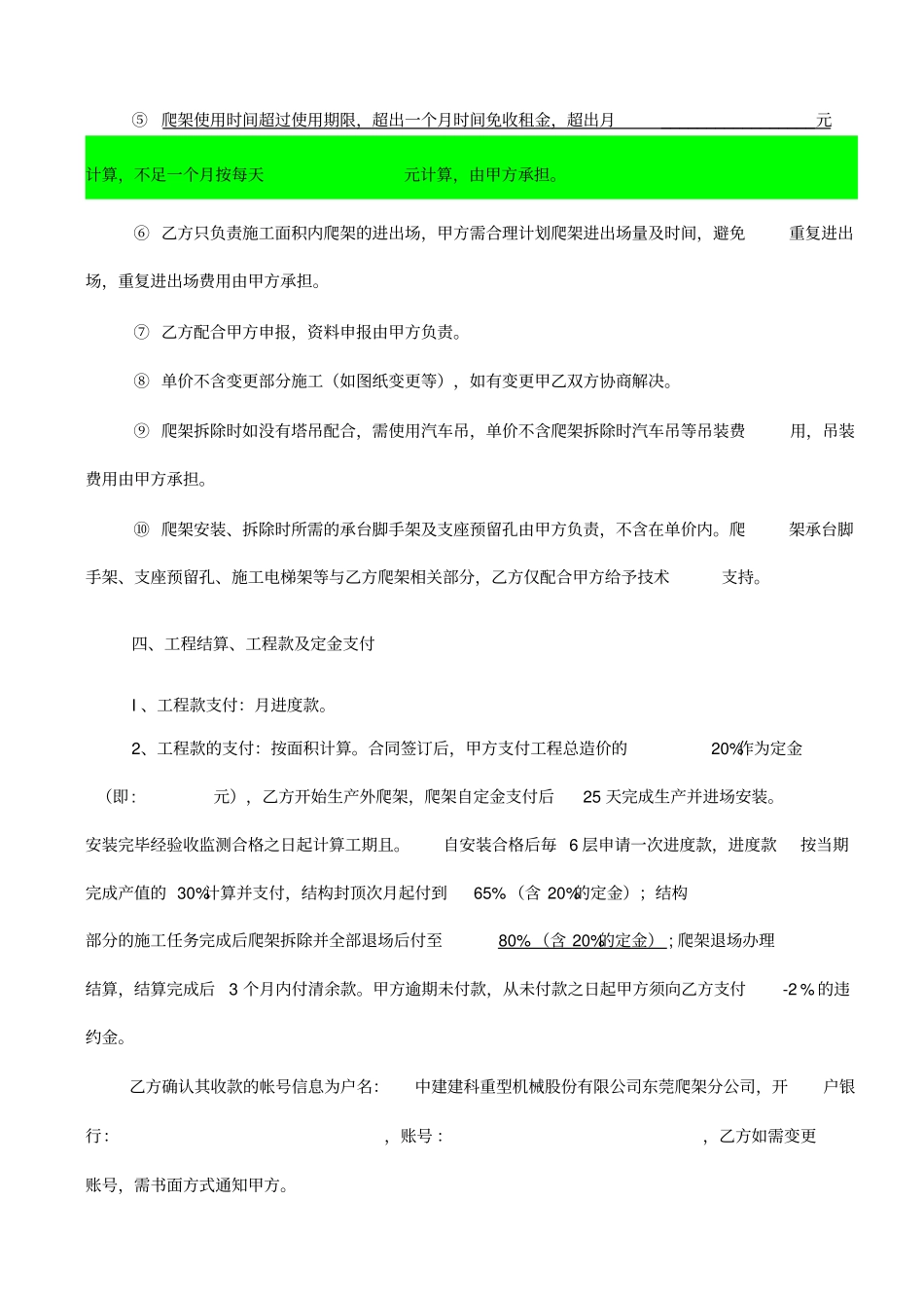 爬架工程租赁分包合同_第3页