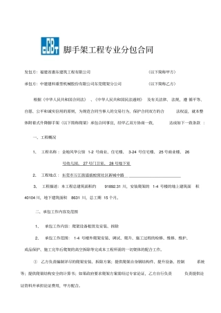 爬架工程租赁分包合同