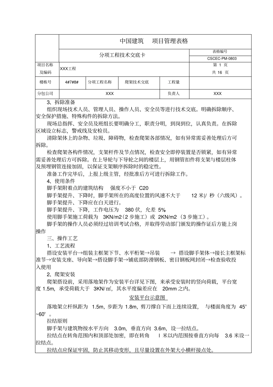 爬架技术交底_第2页