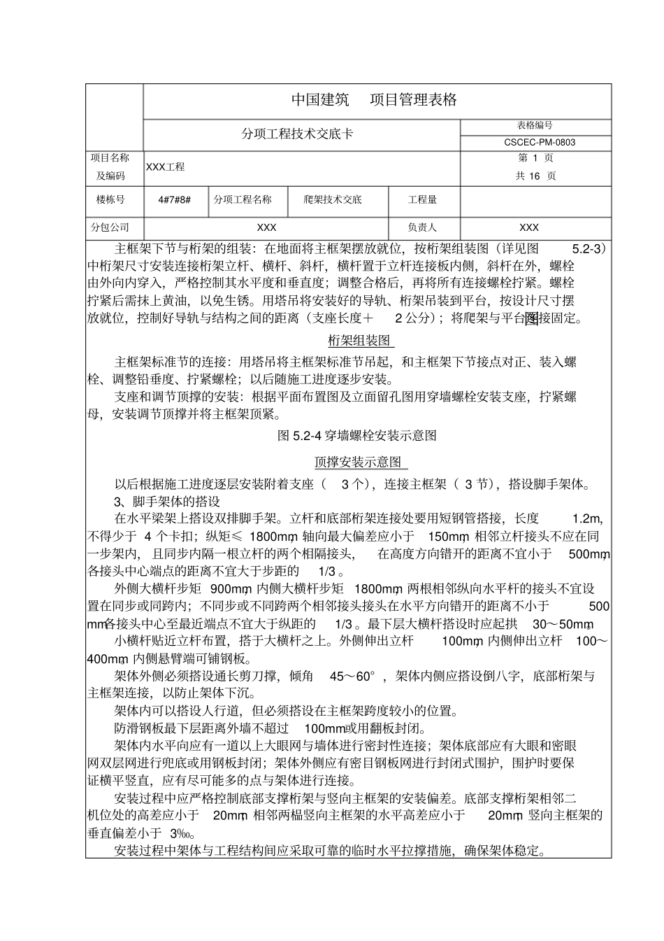 爬架技术交底_第3页