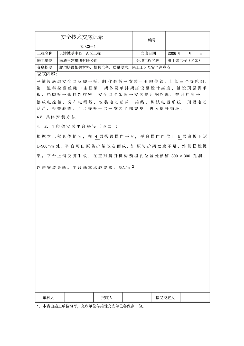 爬架技术交底讲解_第2页