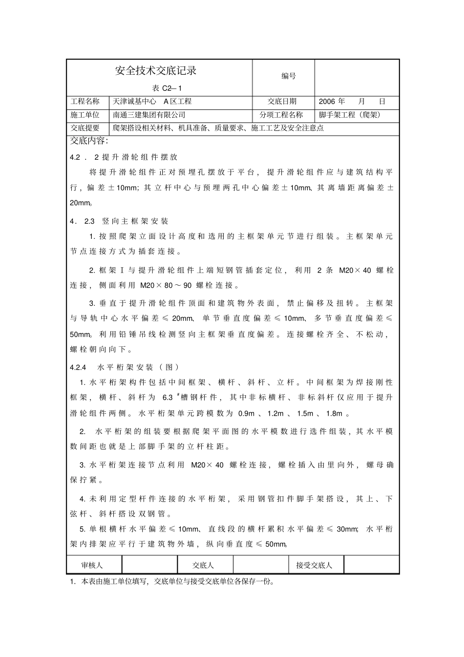 爬架技术交底讲解_第3页