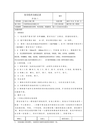 爬架技术交底讲解