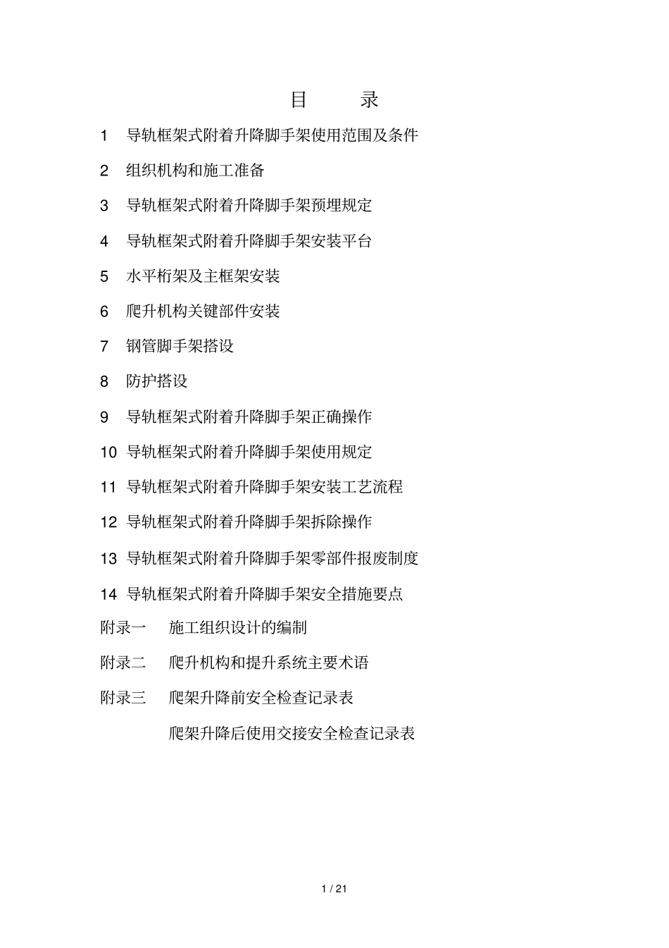 爬架操作规程_第2页