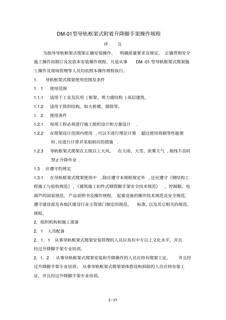 爬架操作规程_第3页