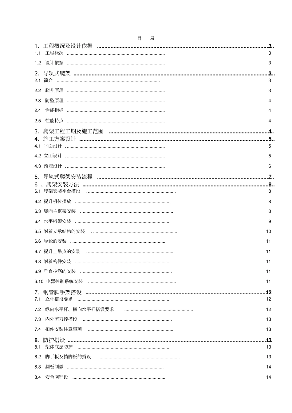 爬架方案设计范例讲解_第3页