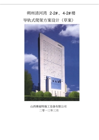 爬架方案设计范例讲解