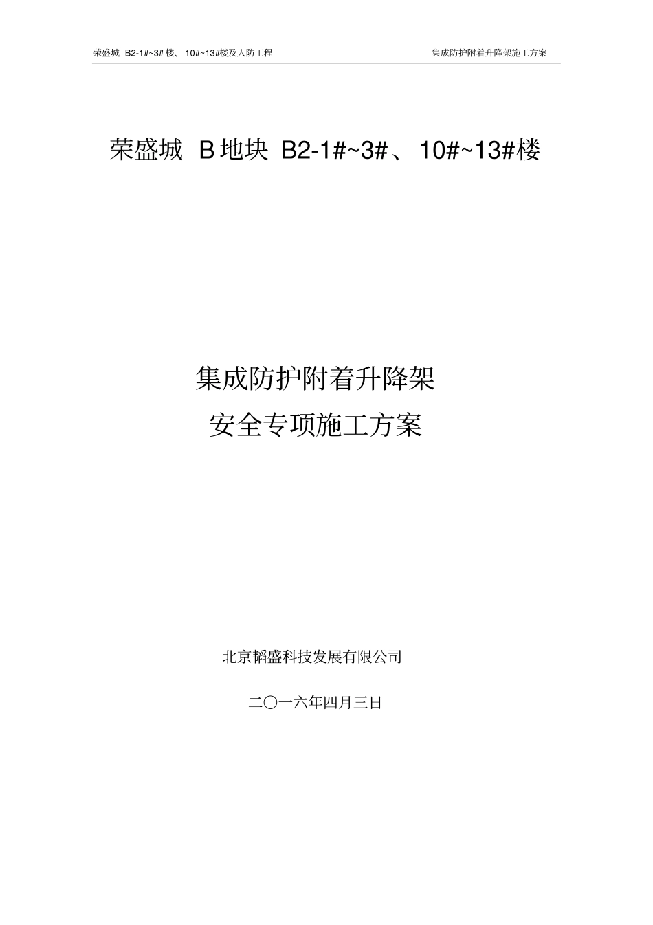 爬架方案新讲解_第1页