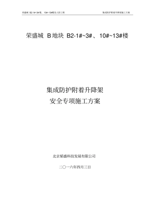 爬架方案新讲解
